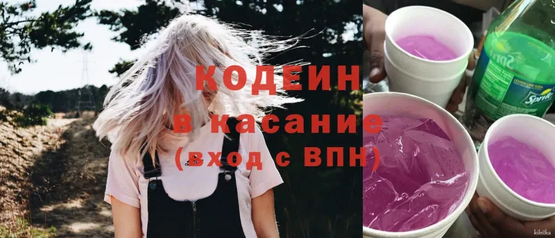 Кодеин Purple Drank  купить закладку  Саратов 